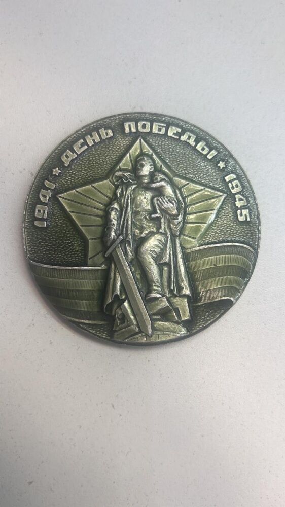 Медаль настольная 35-лет Победы