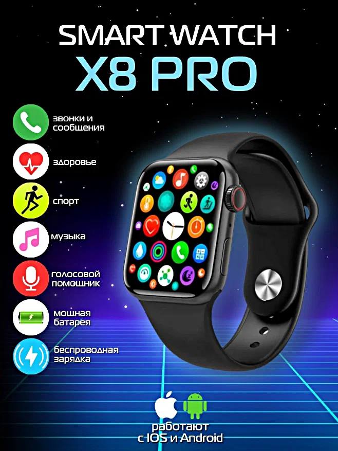 Смарт-часы X8 PRO