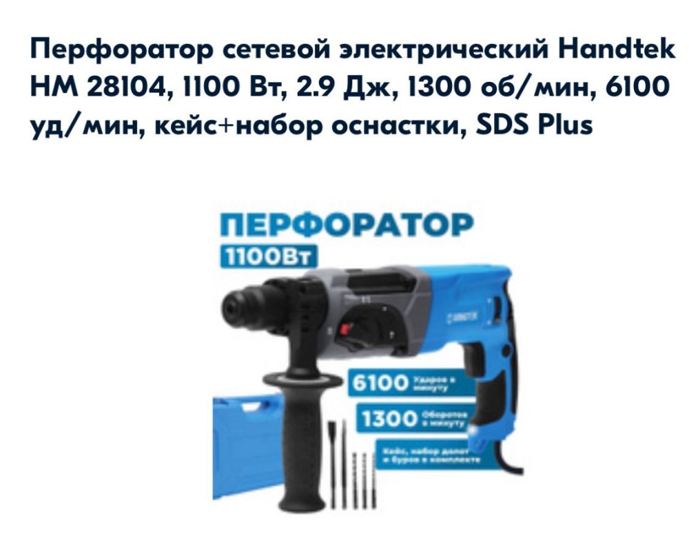 Перфоратор Hantek