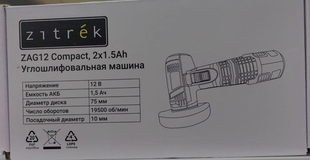 УШМ (Болгарка) Zitrek