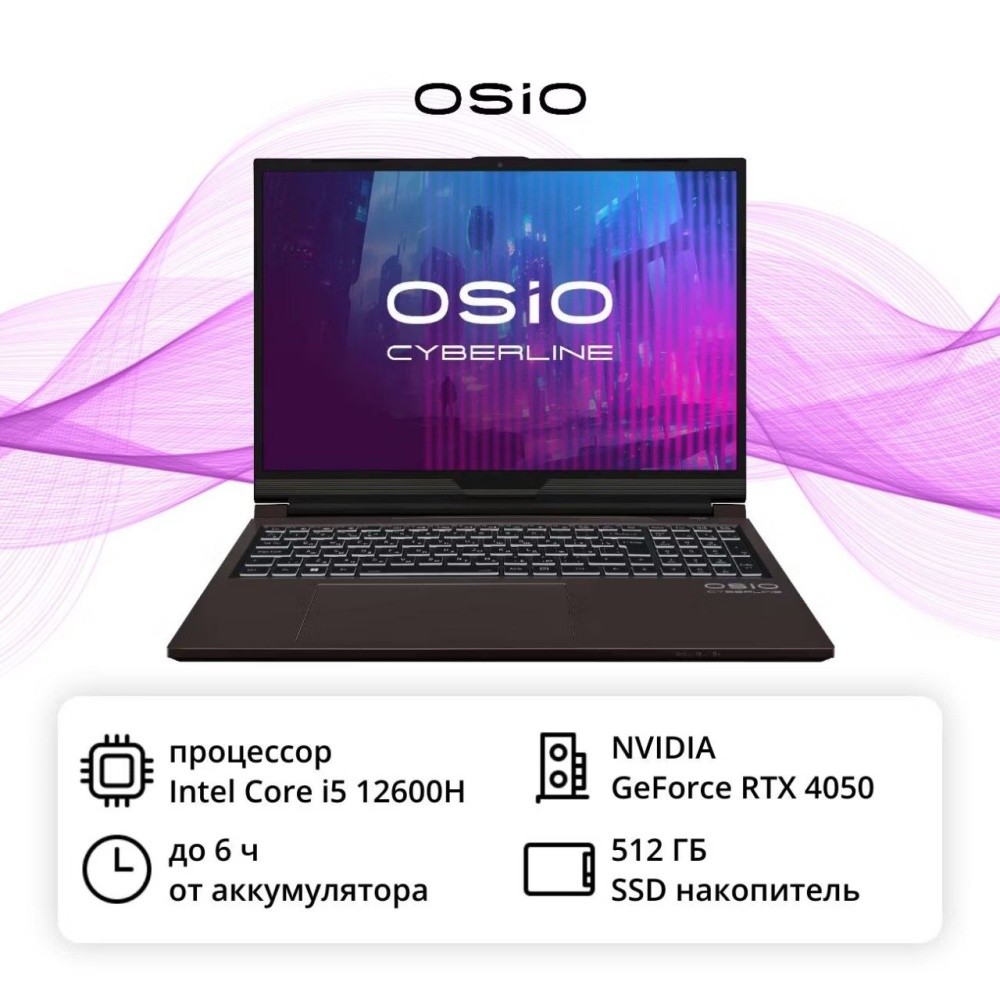 Ноутбук CyberLIne i5-12th\16\RTX4050