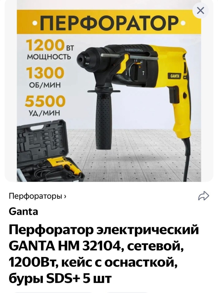 Перфоратор Ganta