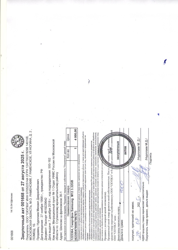 Смартфон Samsung  M12 3.32GB