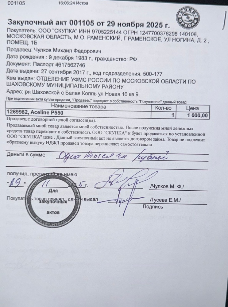 Акустика Aceline P550