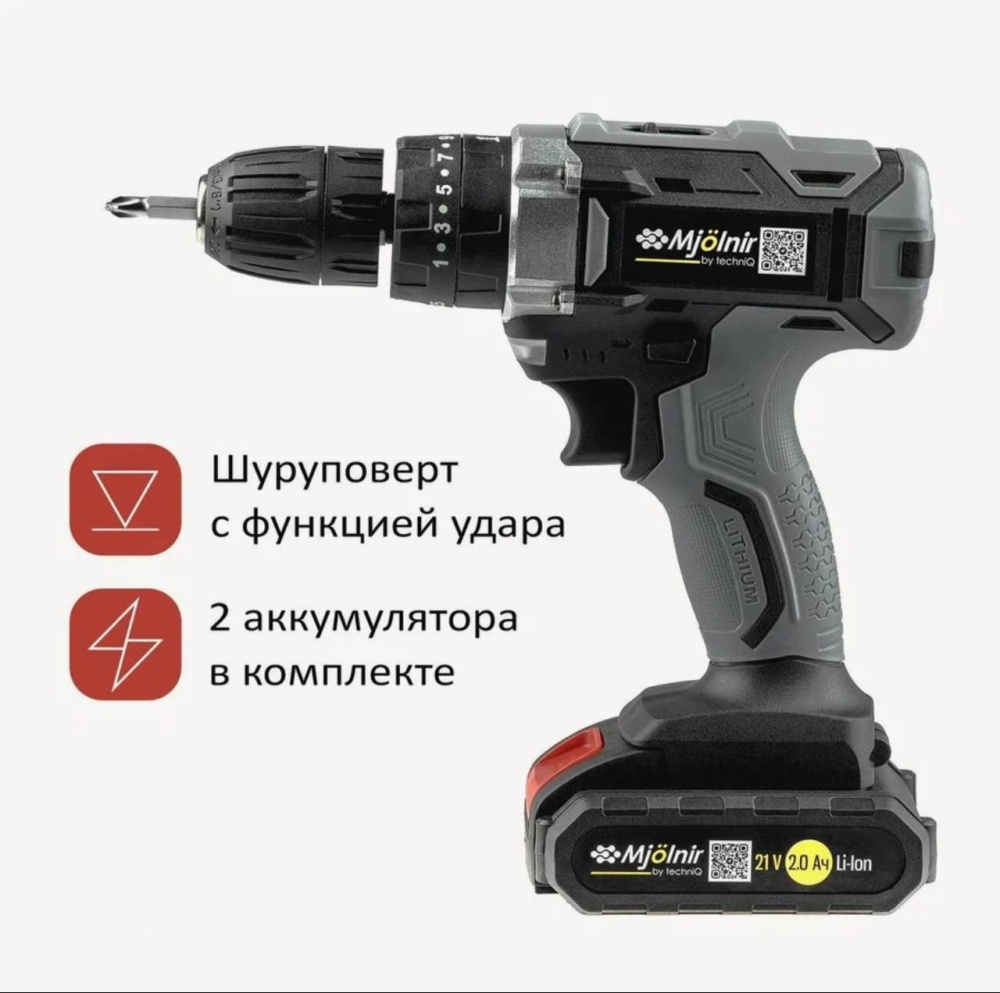 Шуруповерт Mjolmir 21v НОВЫЙ