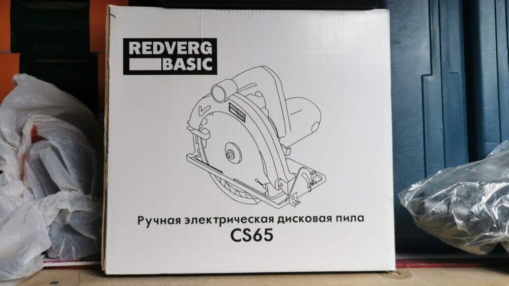 Циркулярка Redverg CS65