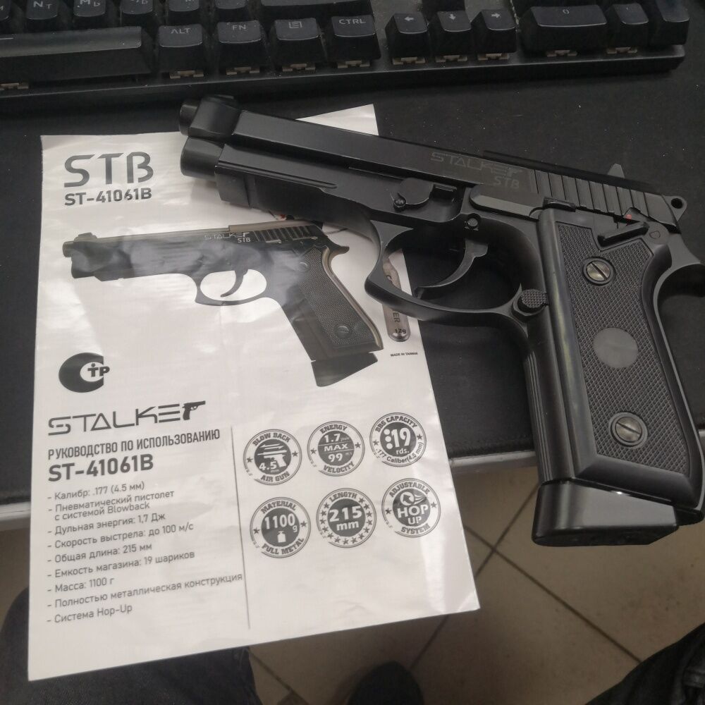 Пневматический пистолет Stalker ST41061B