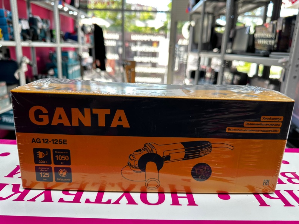 УШМ (Болгарка) Ganta AG12-125E