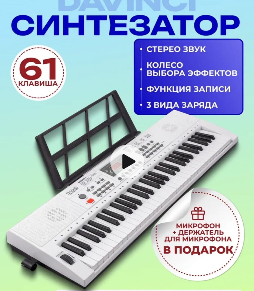 Синтезатор Davinci