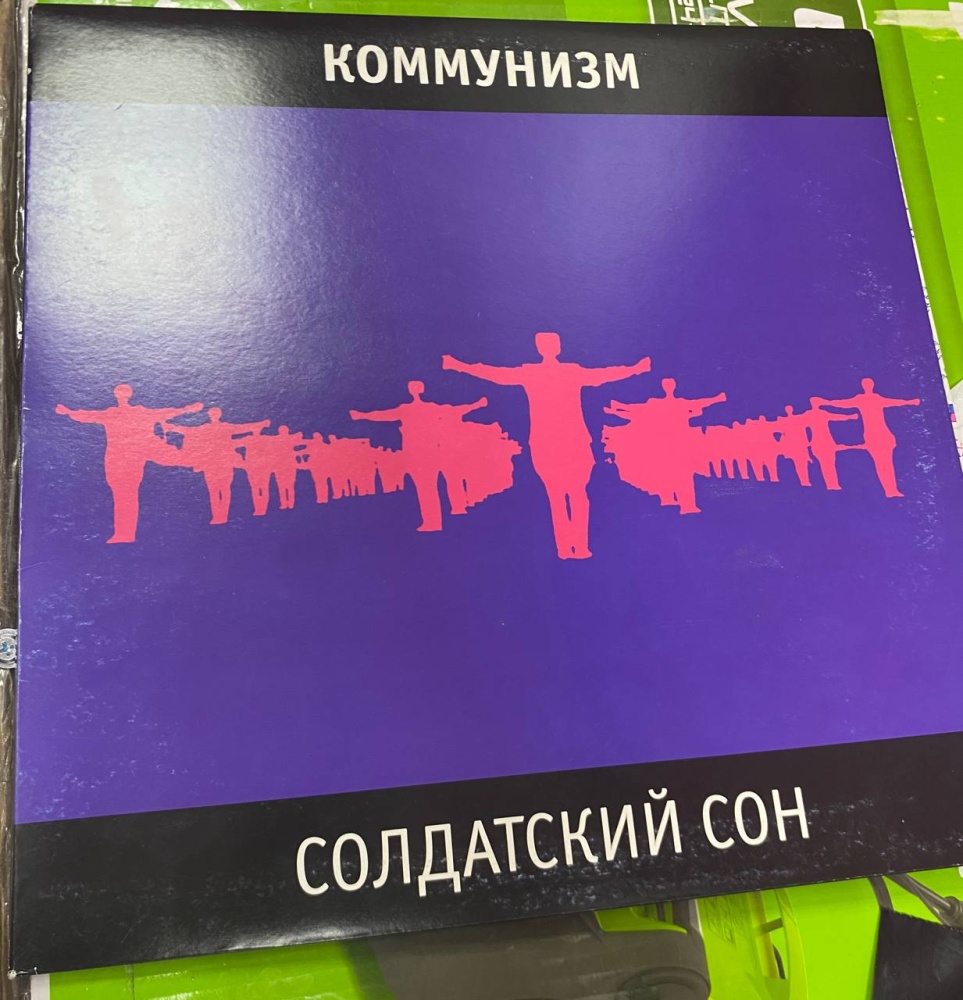Виниловая пластинка Солдатский сон