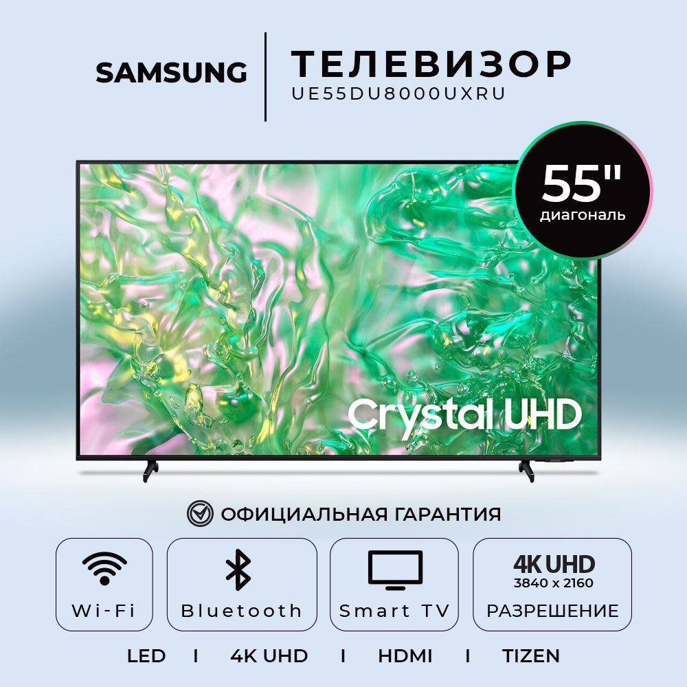 Телевизор Samsung UE55DU8000UXRU