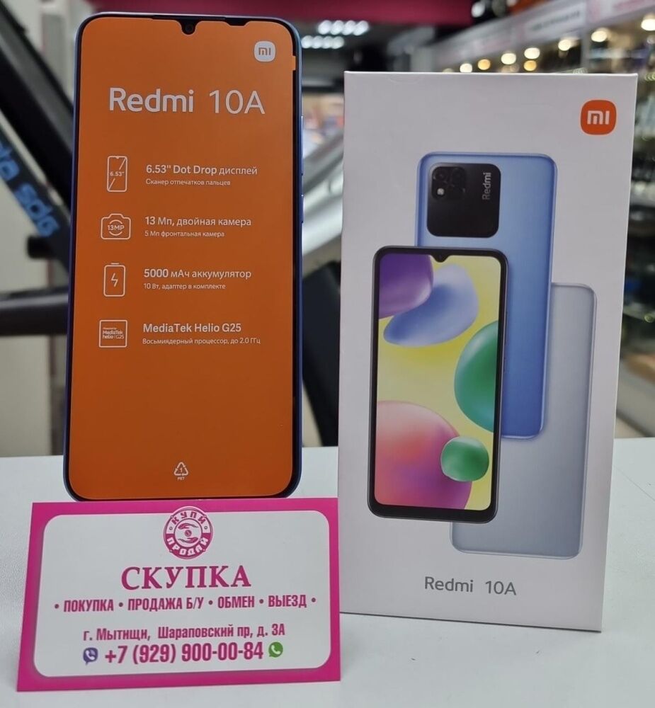 Смартфон Xiaomi Redmi 10A 2/32