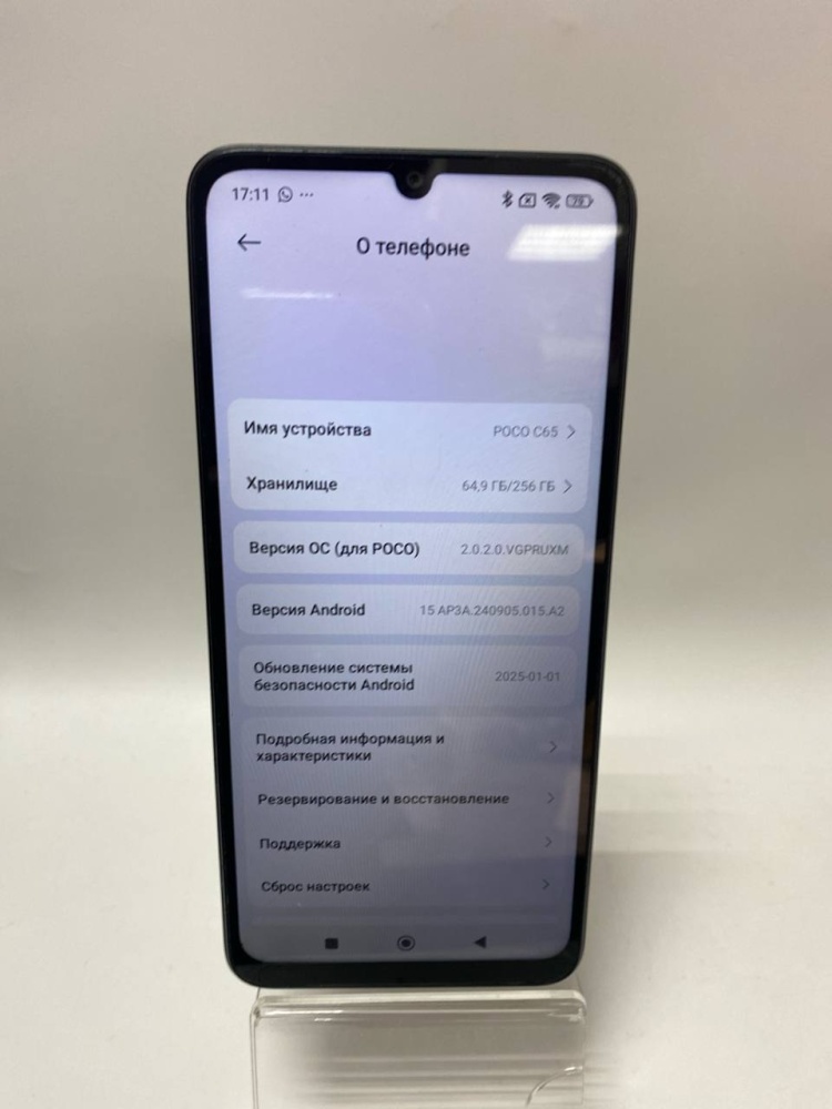 Смартфон Xiaomi Poco C65 8/256