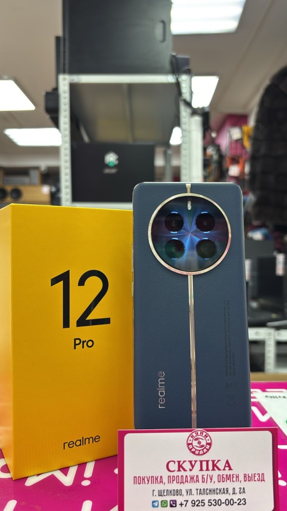 Смартфон Realme 12 PRO