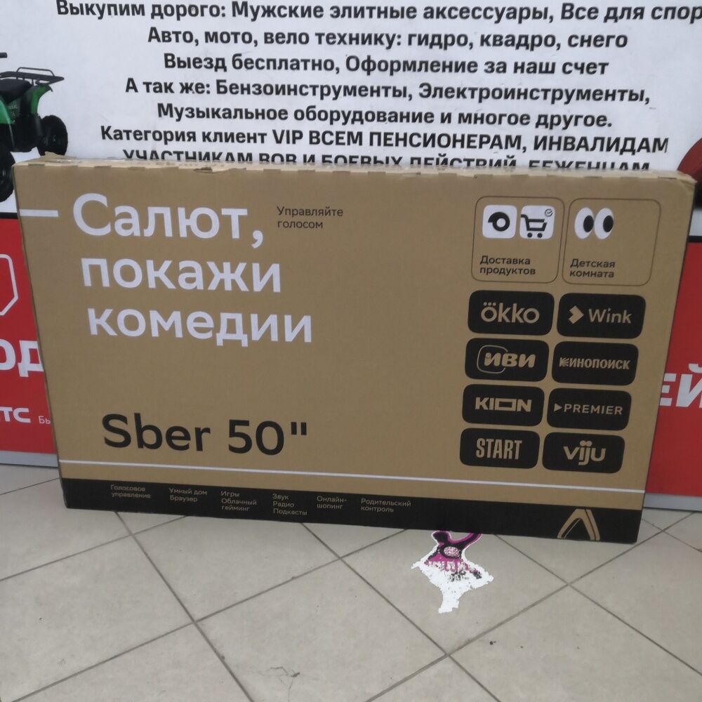 Телевизор Sber 50 SSmarTV