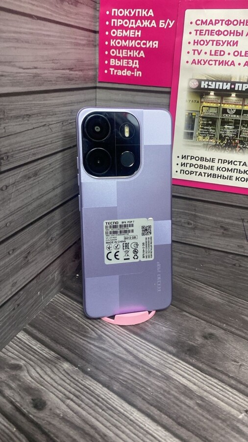 Мобильный телефон Tecno POP 7 2/64