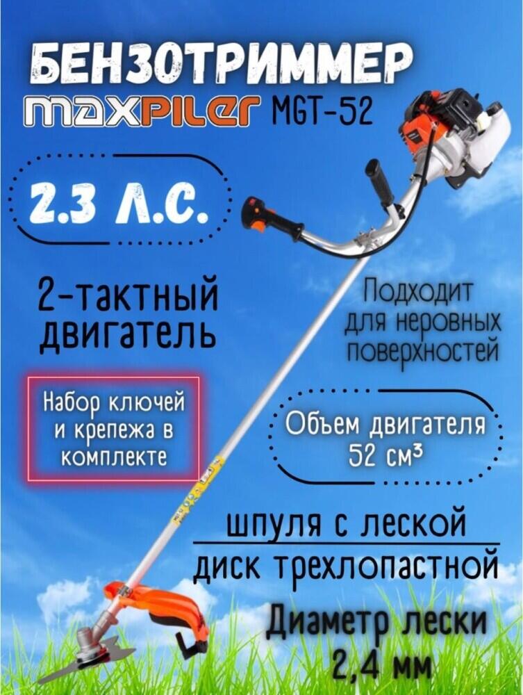 Бензотриммер 56cm  MAXPILER