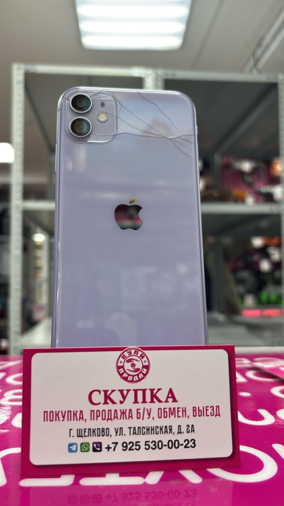 Смартфон iPhone 11 128 Gb 79%