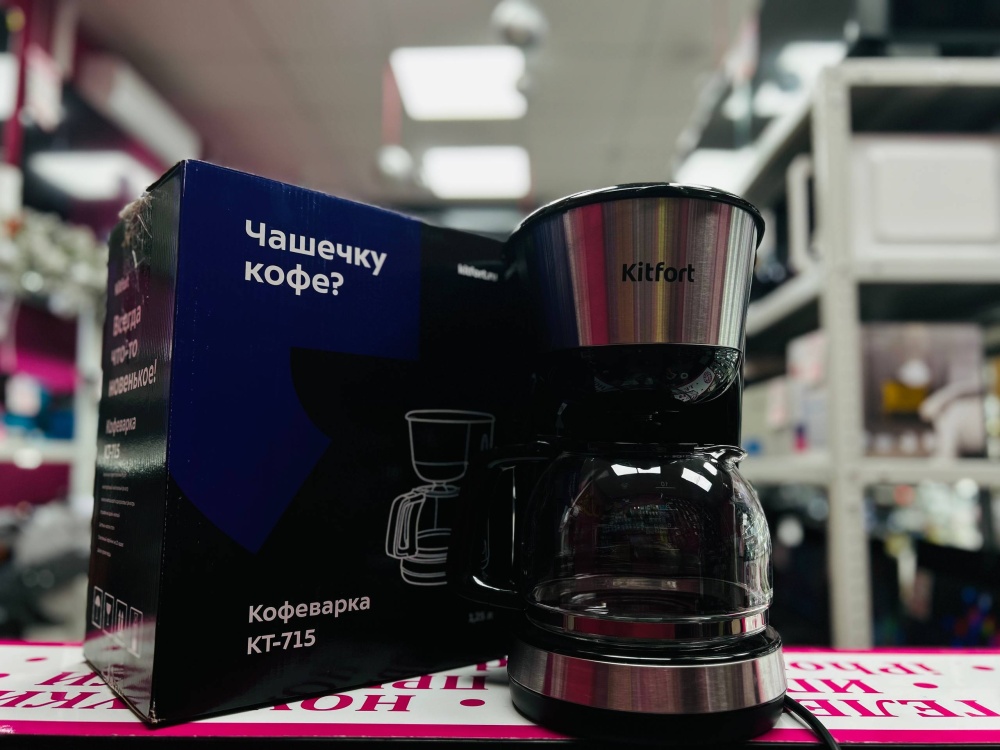 Кофеварка капельная Kitfort KT-715