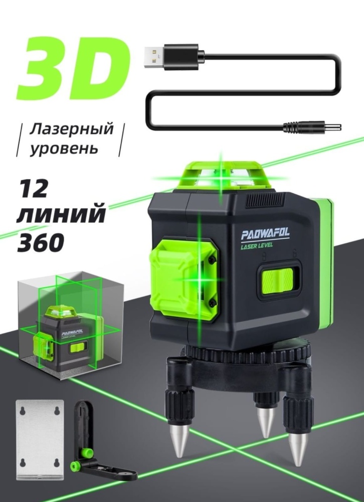 Лазерный уровень 3D 360 12 линий