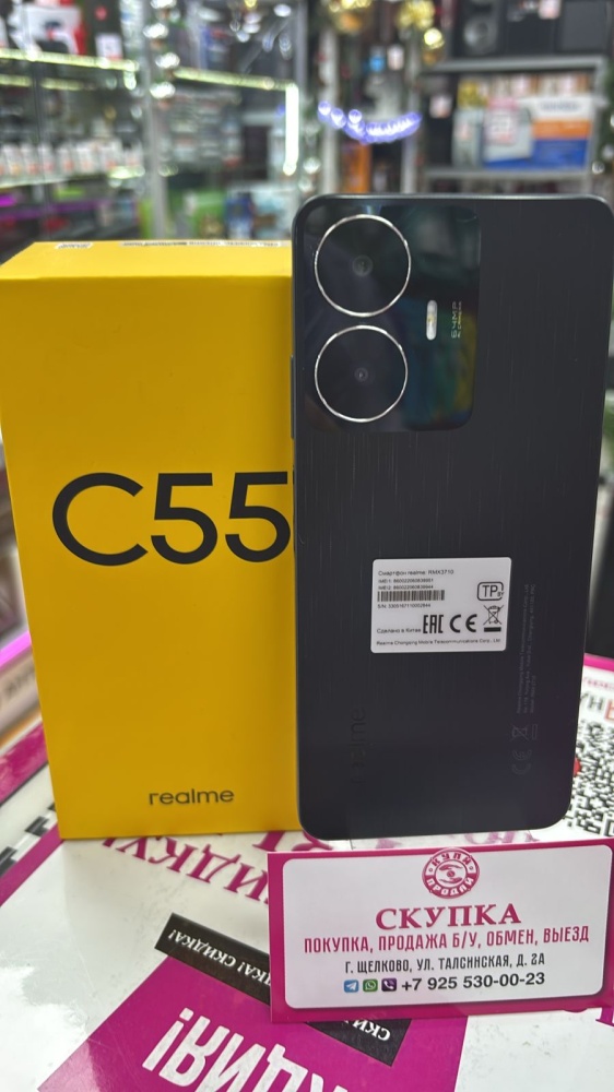 Смартфон Realme C55 8+8/256