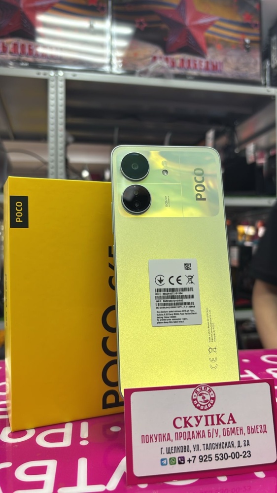 Смартфон Xiaomi Poco C65 8/256