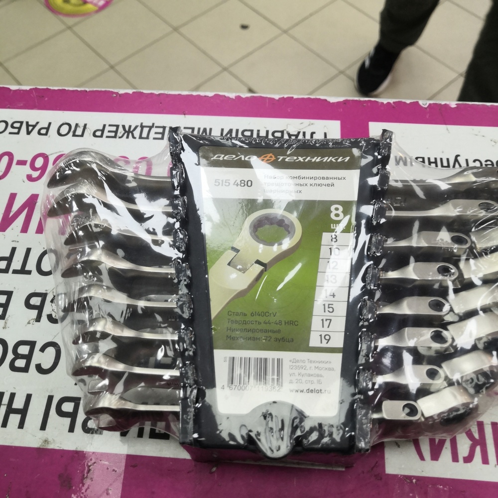 Набор ключей дел техники