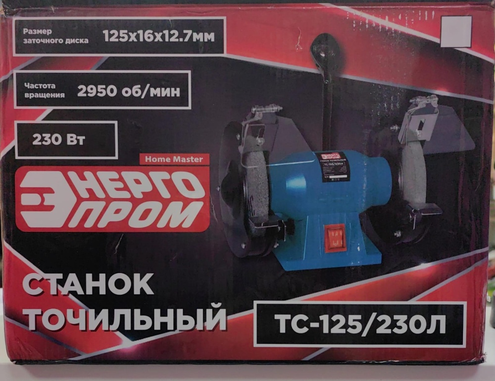 Точильный станок Энергопром ТС-125/230л