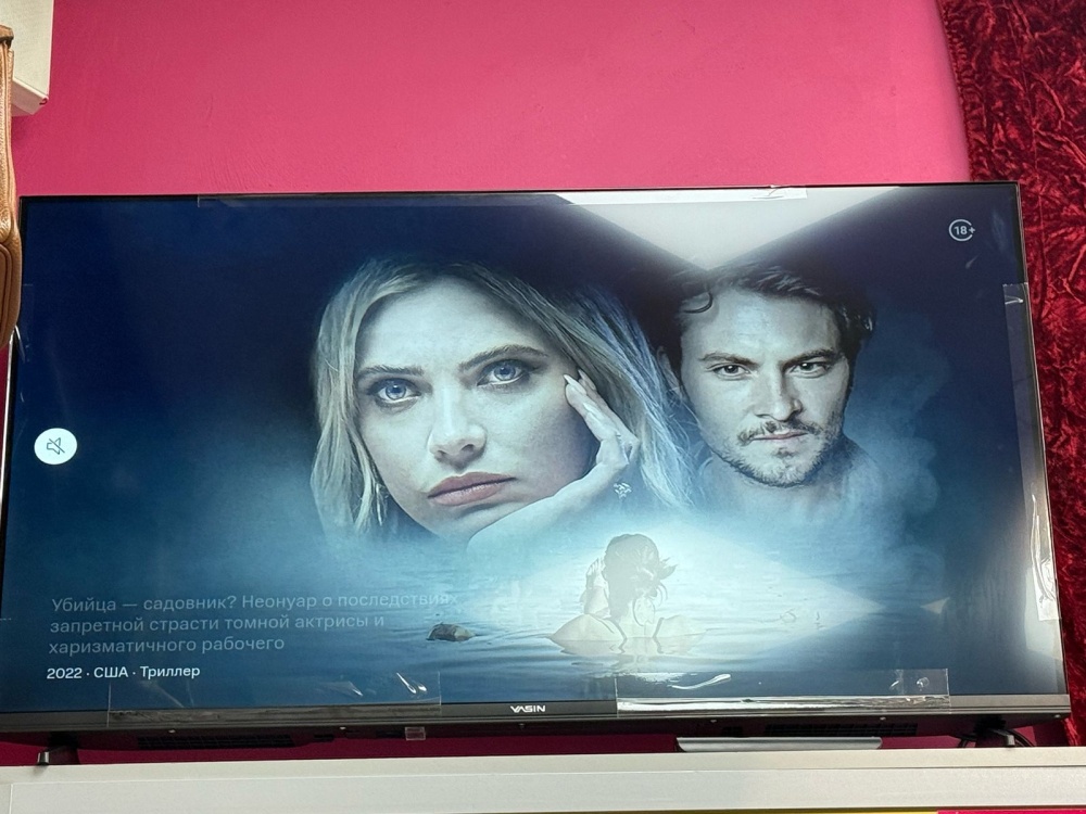 Телевизор YASIN 32"