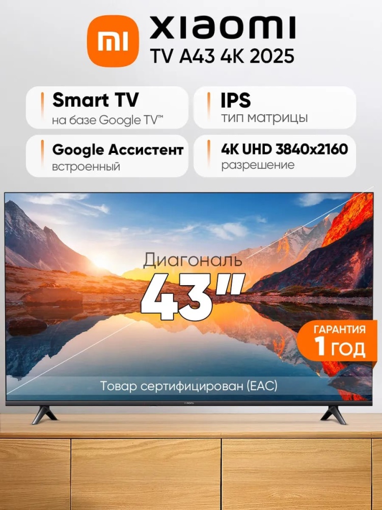 Телевизор Xiaomi A43 2025