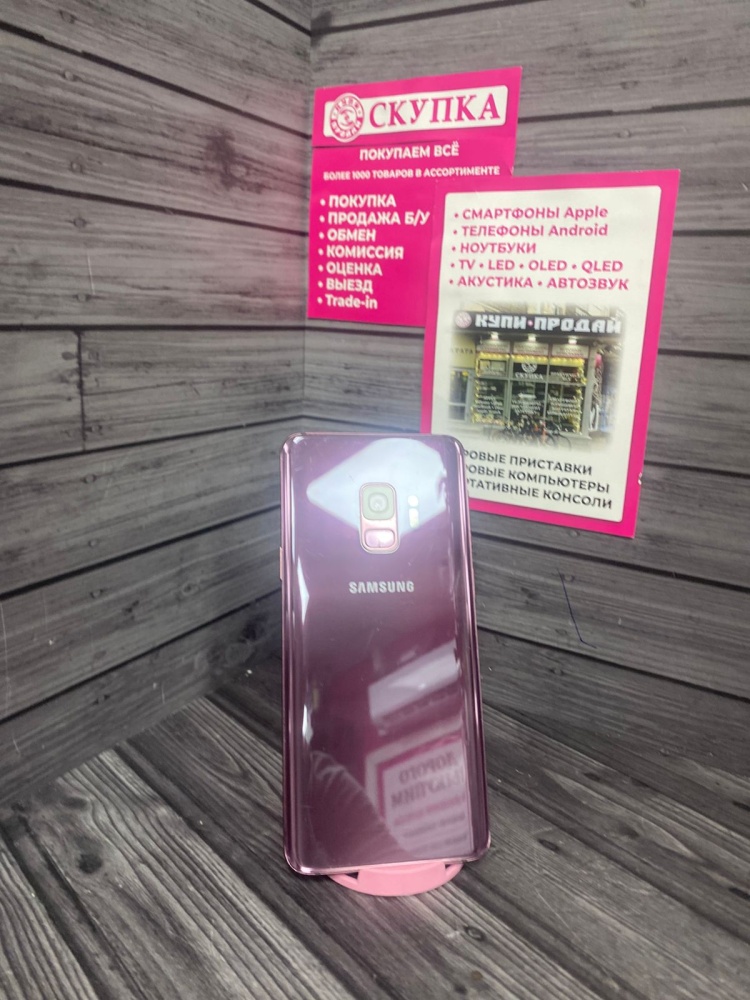 Смартфон Samsung S9 64gb