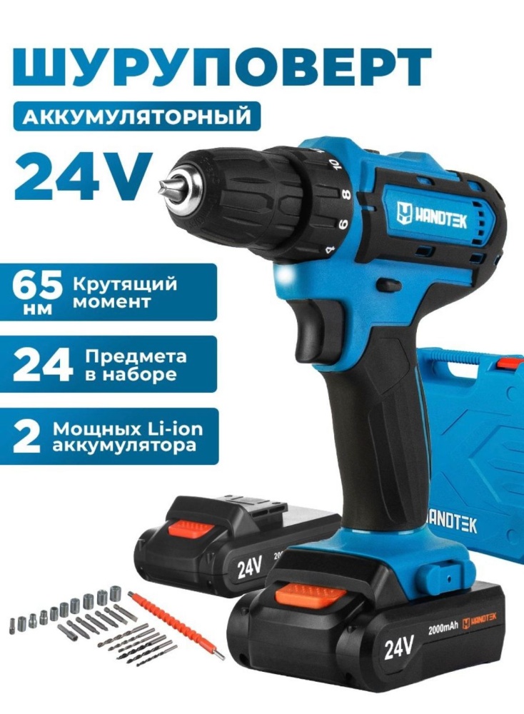 Шуруповерт Hantek 24В