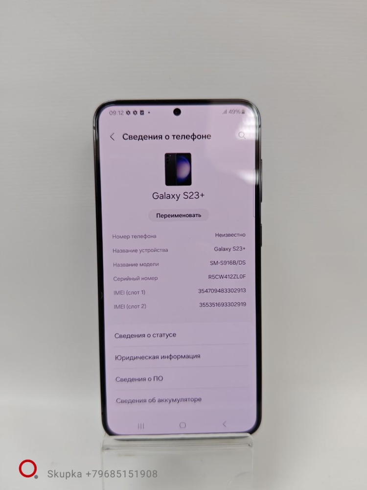 Смартфон Samsung S23 plus 8/256