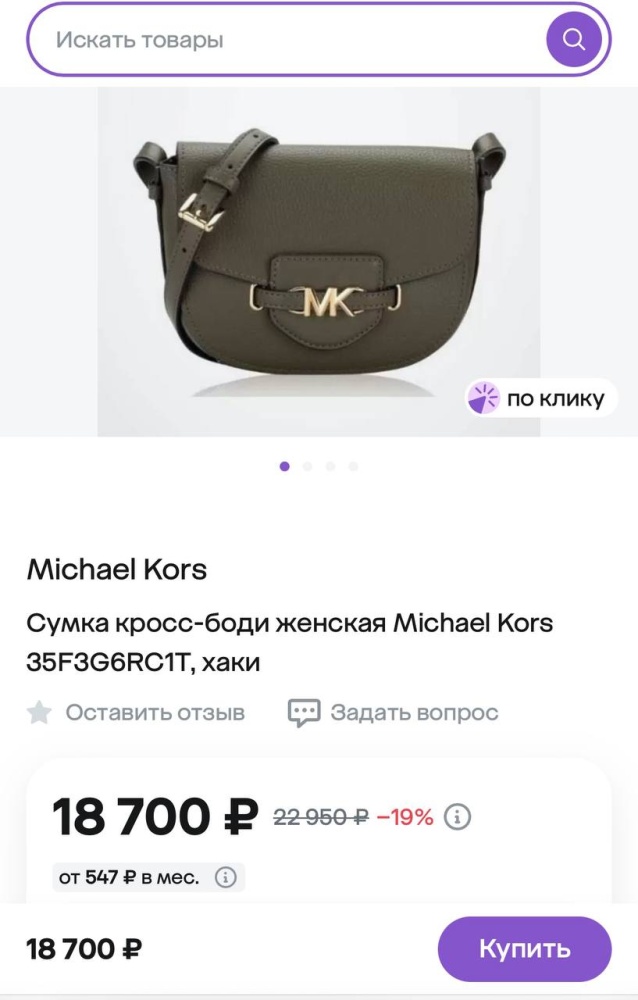 Сумка Michael Kors