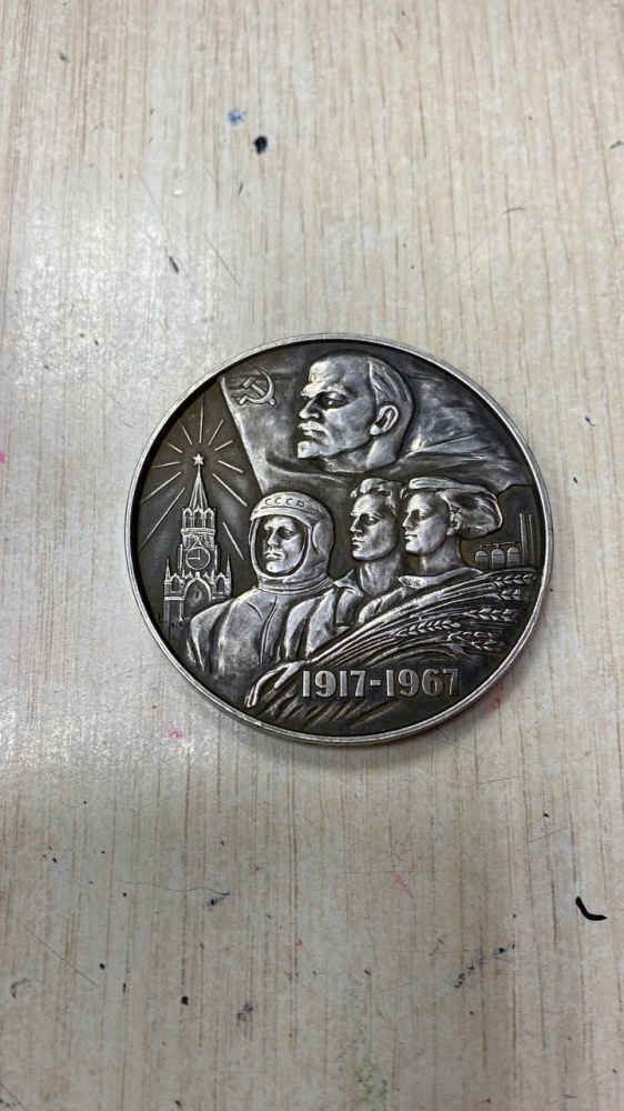 Медаль Настольная 50 лет советской власти СССР