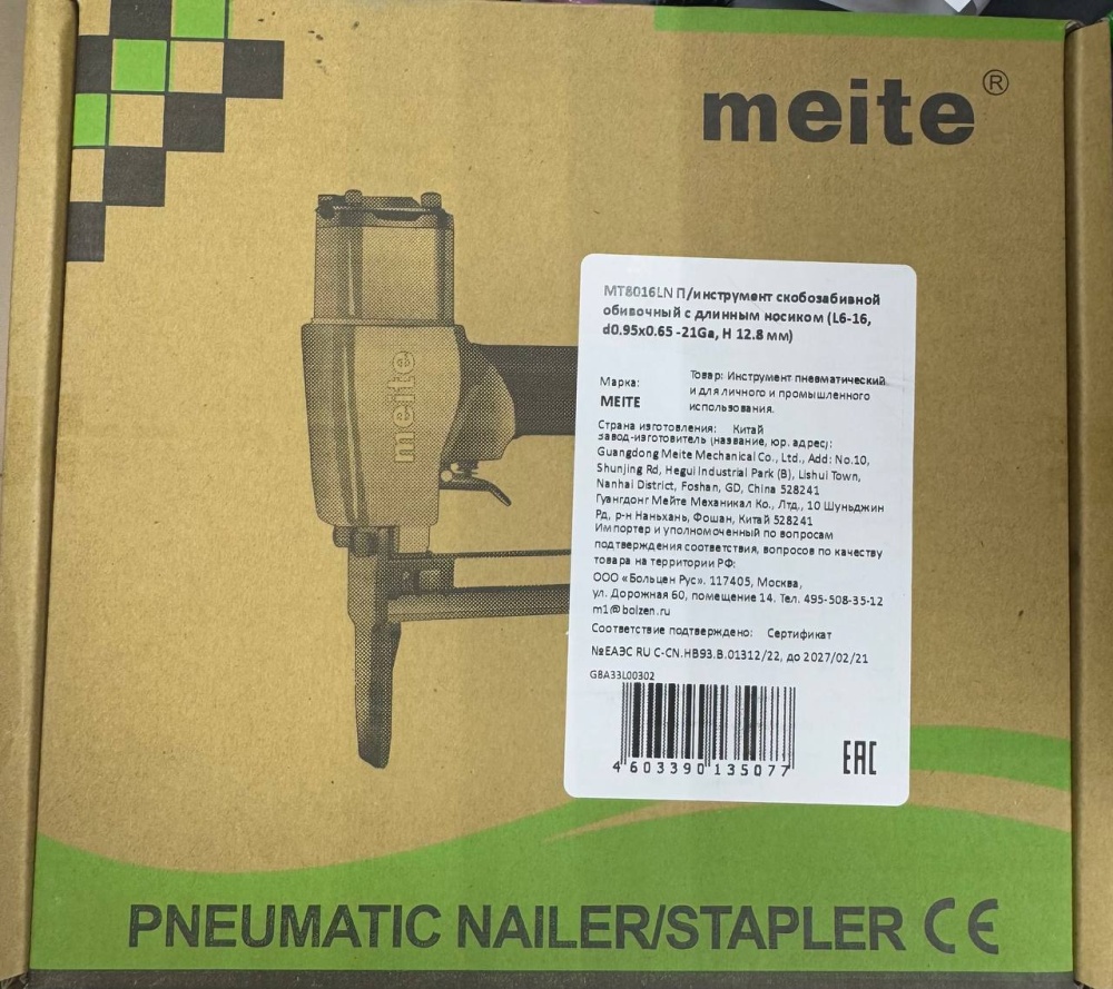 Степлер Meite mt-8016