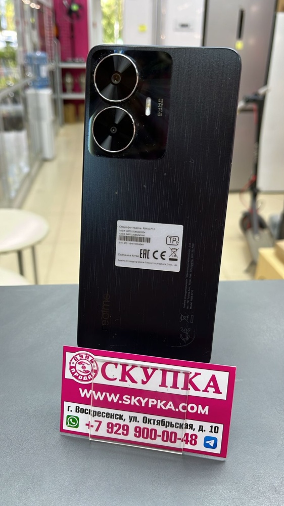 Смартфон Realme C55 8/256