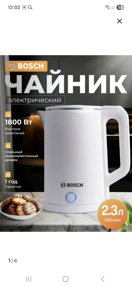 Чайник BoSch   белый