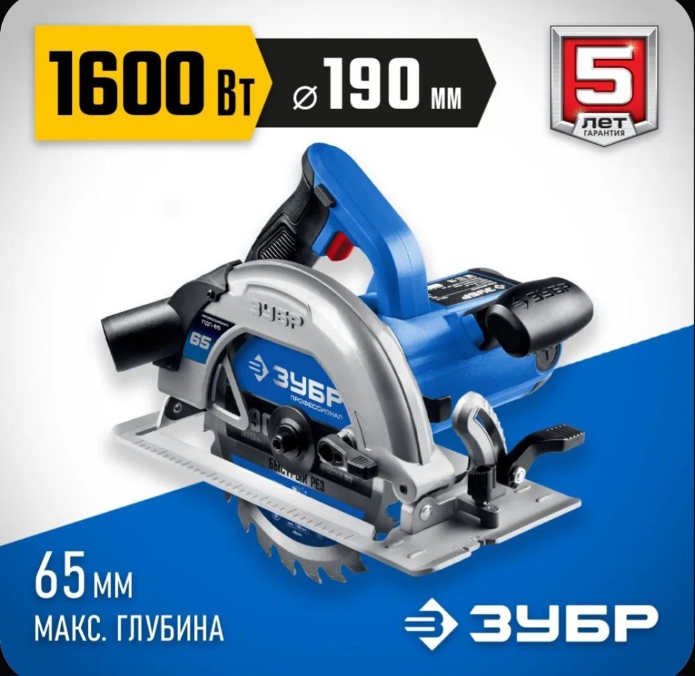 Циркулярная пила Зубр пдп 65