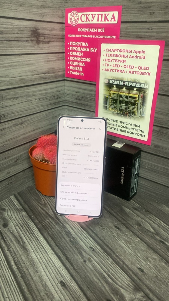 Смартфон Samsung S23 8/128