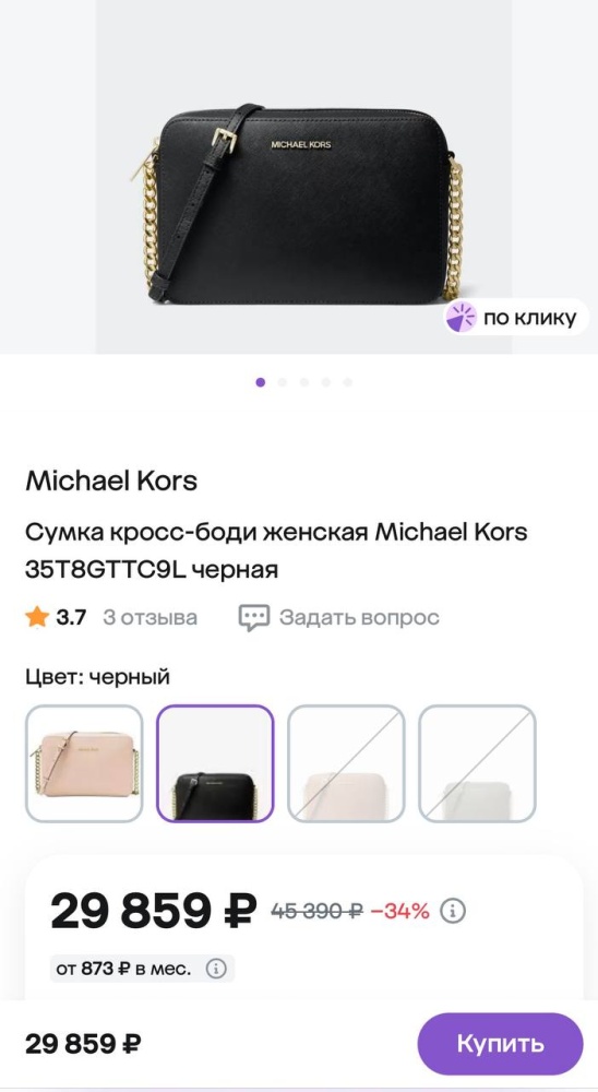 Сумка  кросс-боди женская Michael Kors