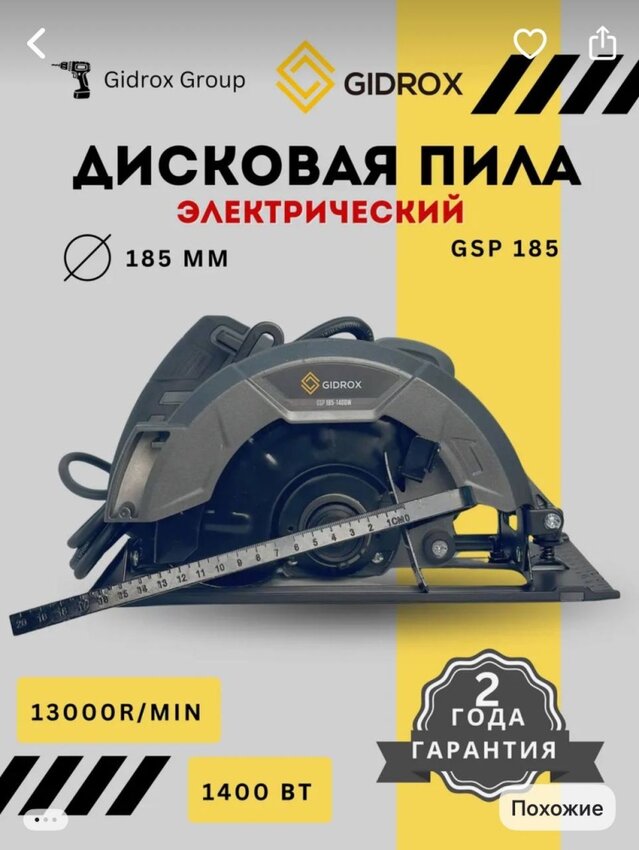 Циркулярная пила Gidrox