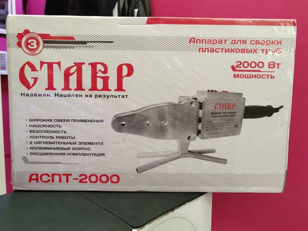 Аппарат для сварки труб Ставр аспт 2000