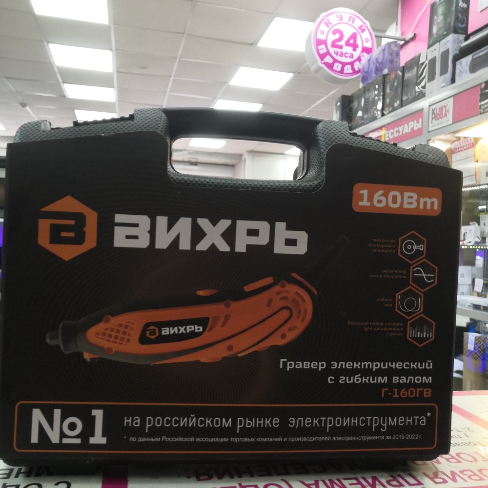 Гравер Вихрь Г160-ГВ