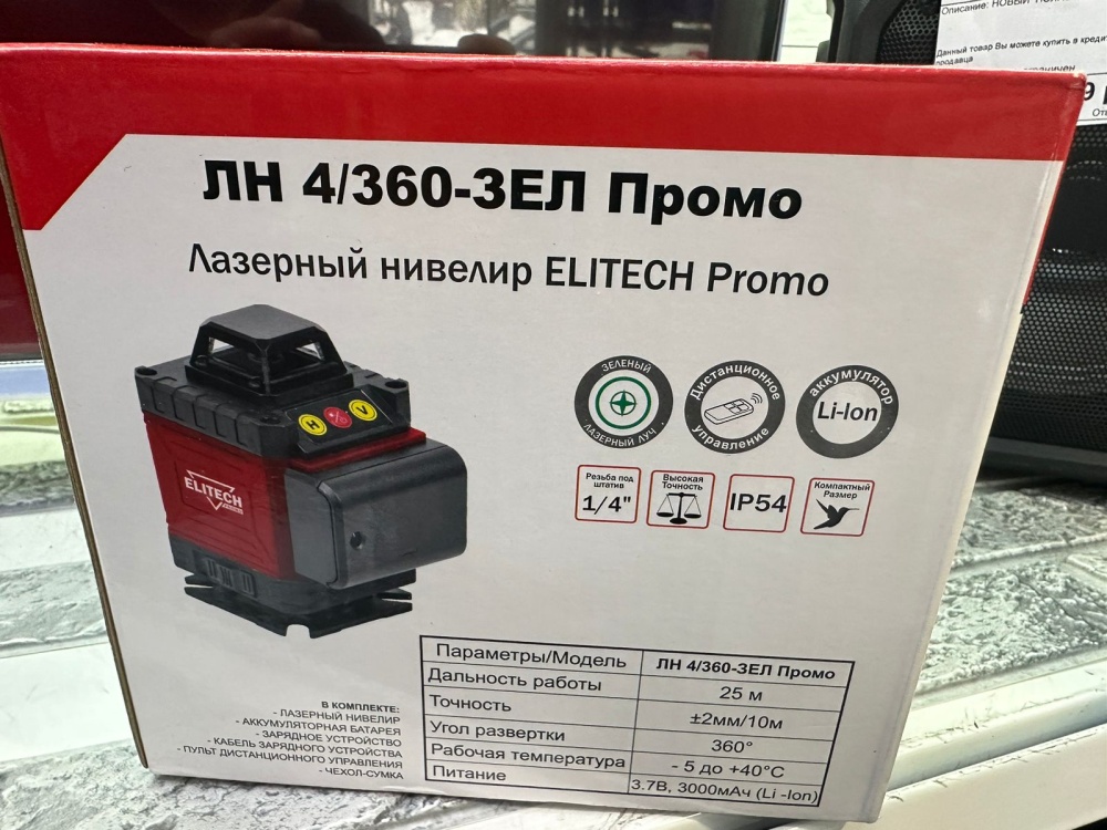 Лазерный уровень Elitech ЛН 4\360-Зел