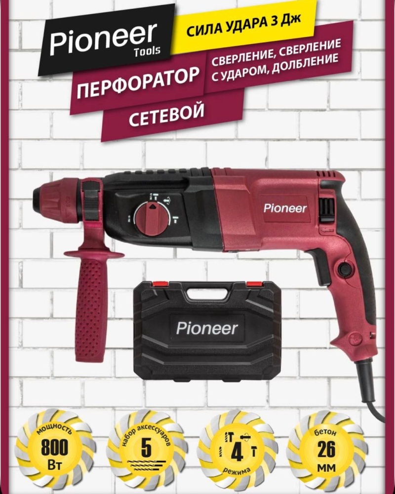 Перфоратор Pioneer
