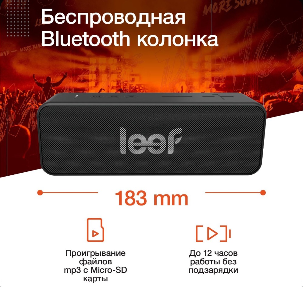 Беспроводная колонка Leef EL-SW-B009