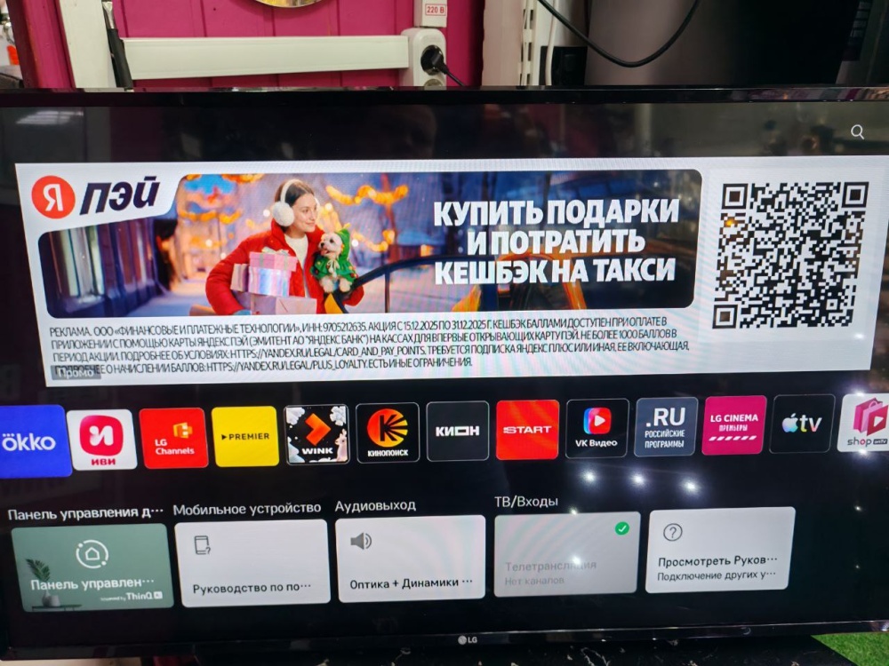 Телевизор LG 43LM5772PLA