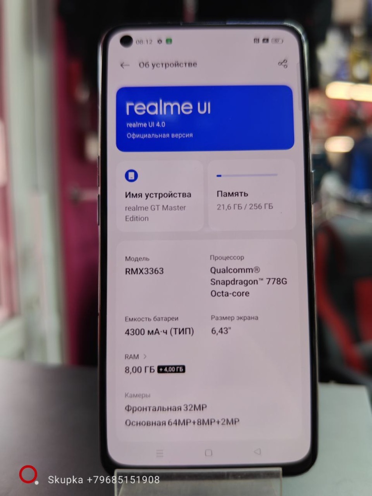 Смартфон Realme GT master 8/256