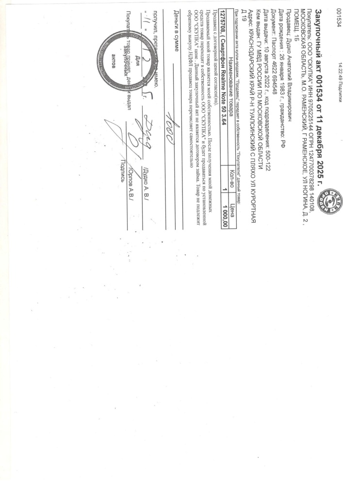 Смартфон Realme Note 50 3.64